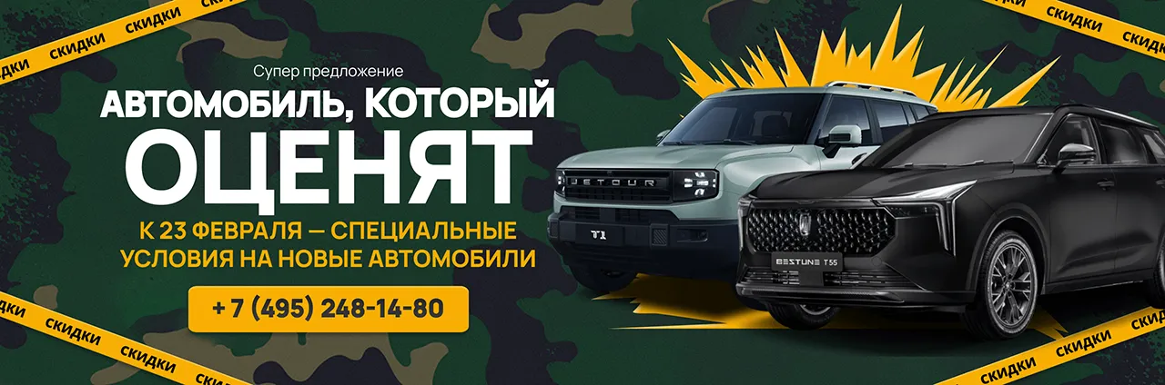 Специальные предложения к 23 февраля!